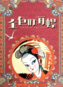 我妻子的顽皮诱惑